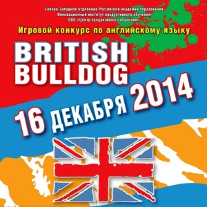 British Bulldog-billboard-2014